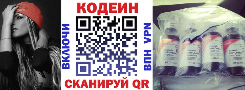 Кодеин Purple Drank  магазин продажи   Большой Камень 