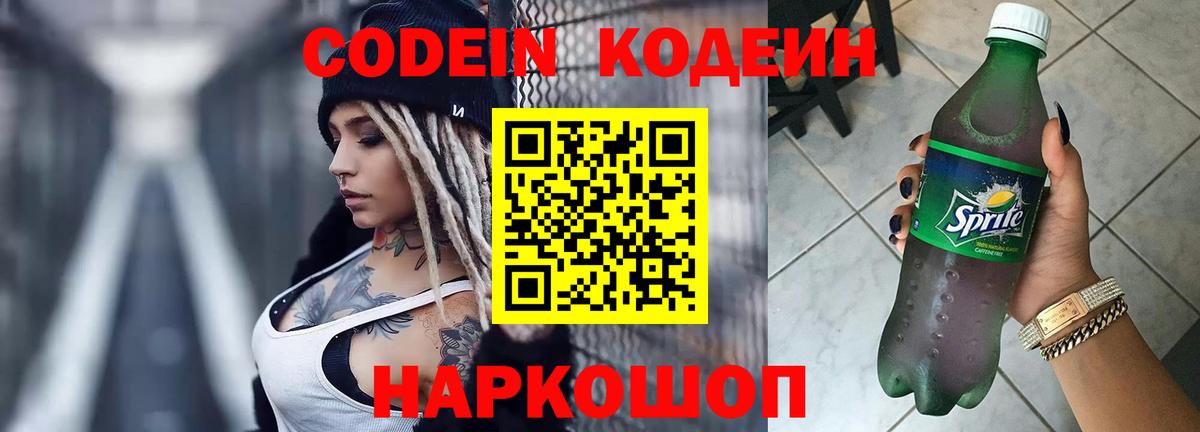 Большой Камень  Codein напиток Lean (лин)  Кодеин Purple Drank  Вход с VPN 