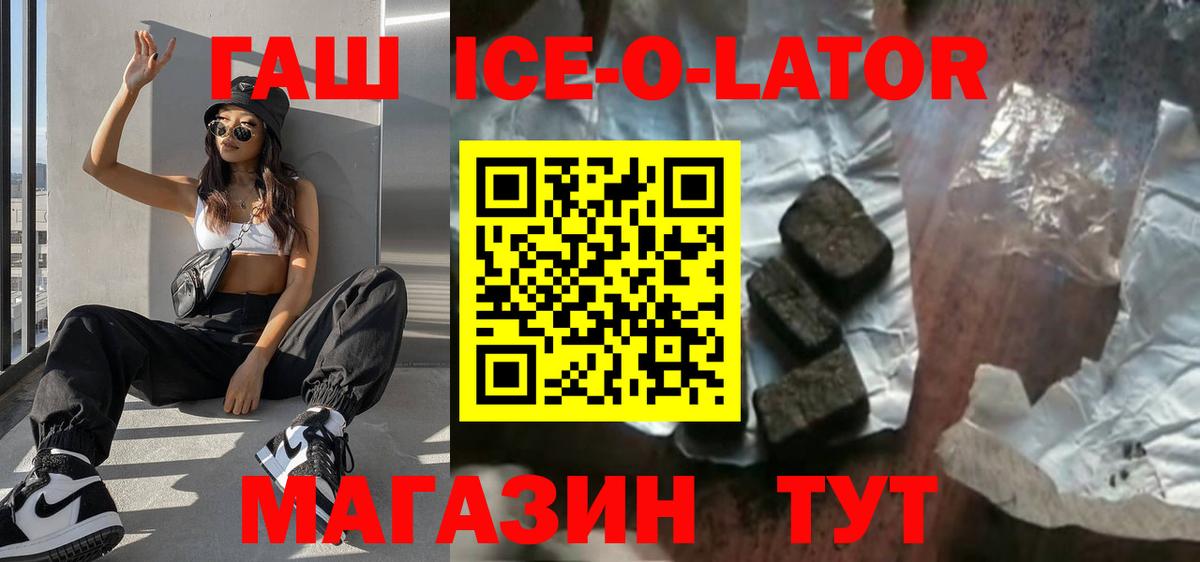 ГАШ Ice-O-Lator Большой Камень