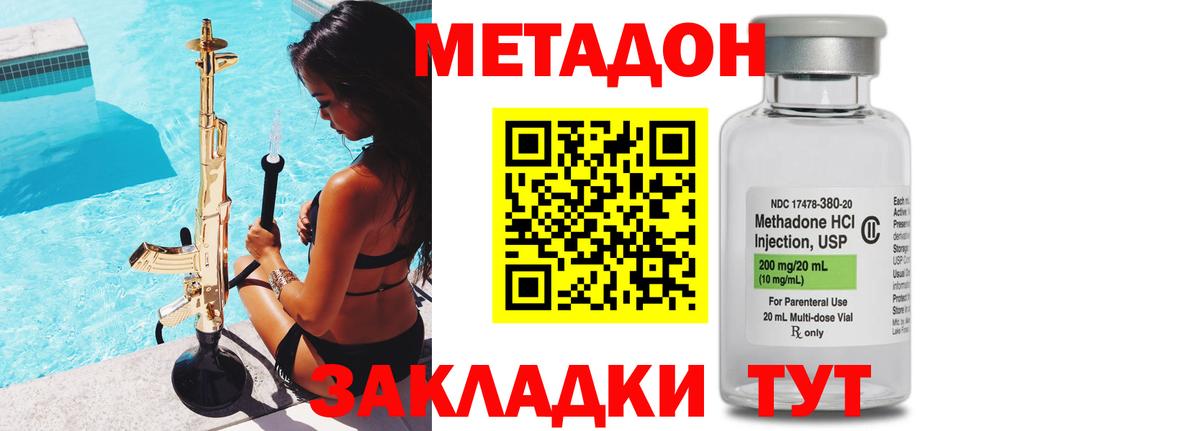 Большой Камень  Метадон methadone  Вход с VPN  МЕТАДОН VHQ 