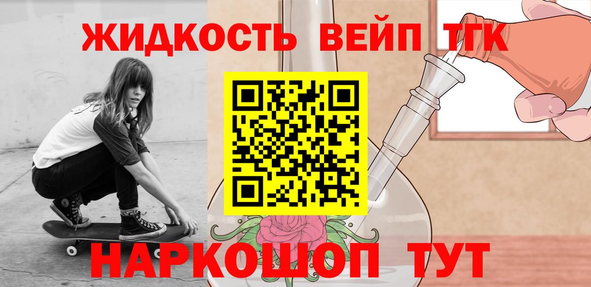 ТГК жижа Большой Камень